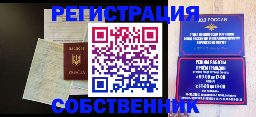 прописка от собственника в Нелидово
